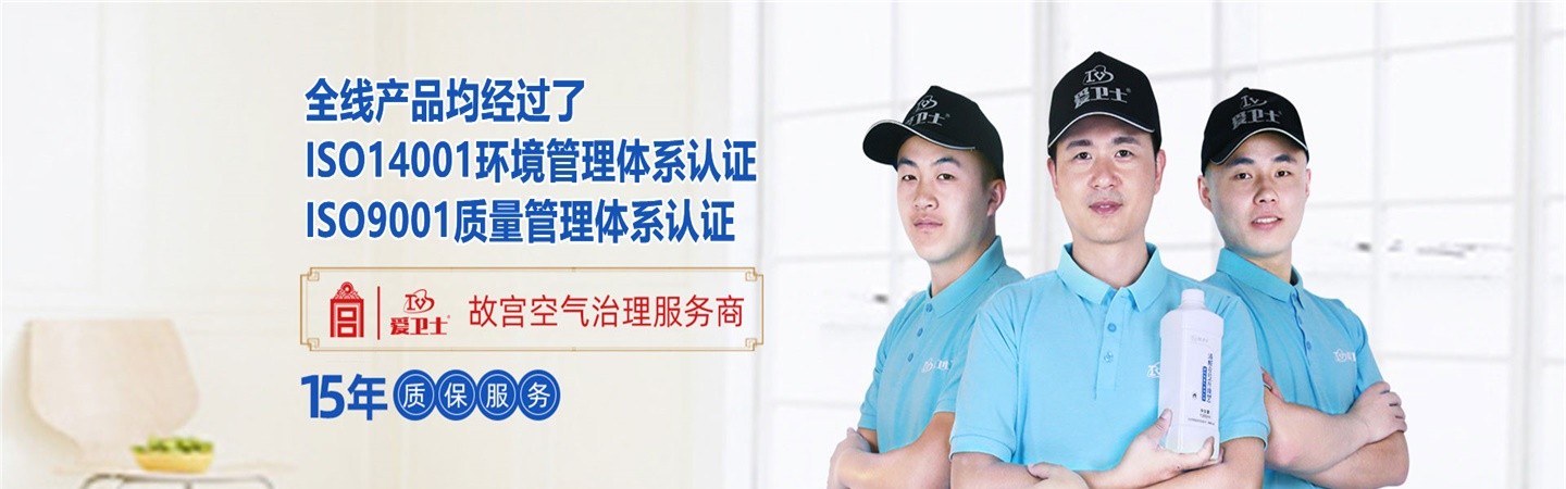 南阳爱卫士环保除甲醛公司